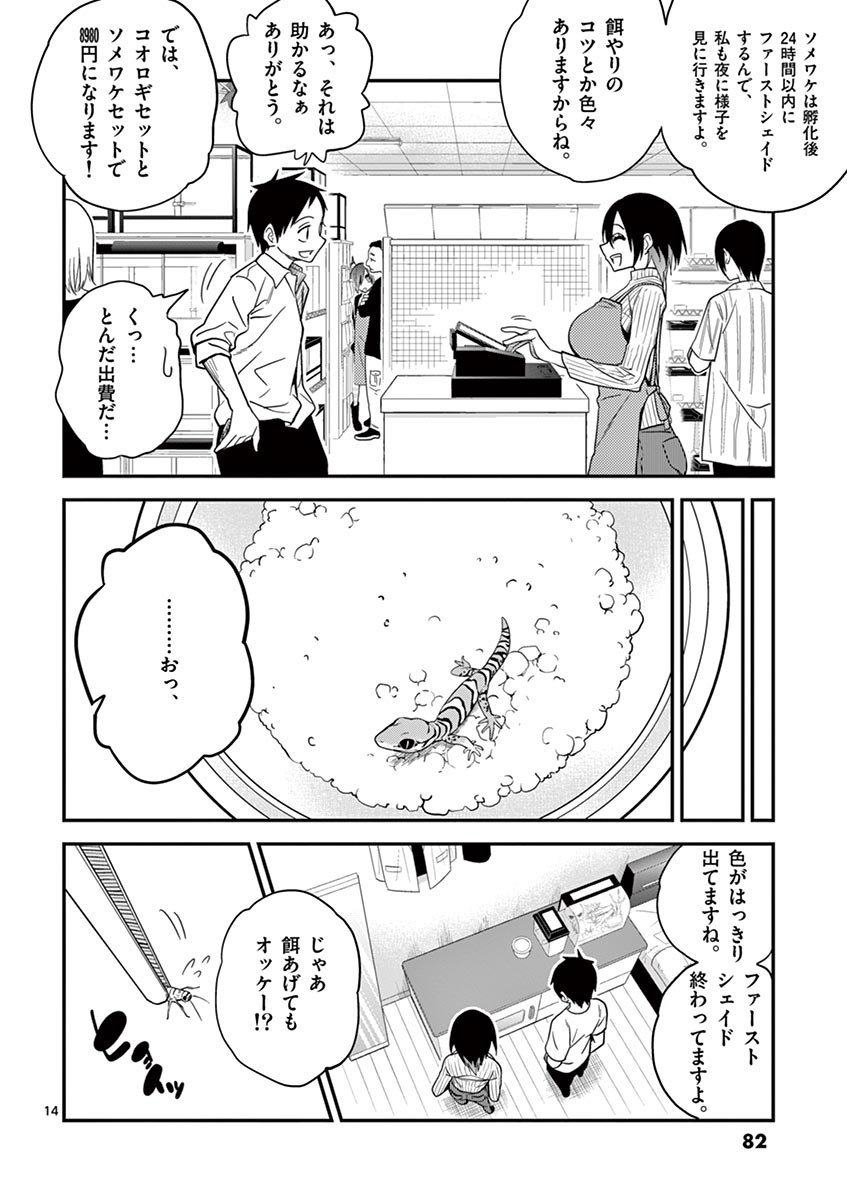 Himitsu no Reptiles Chapter 13 14ページ