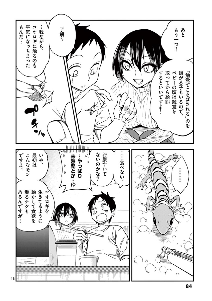 Himitsu no Reptiles Chapter 13 16ページ