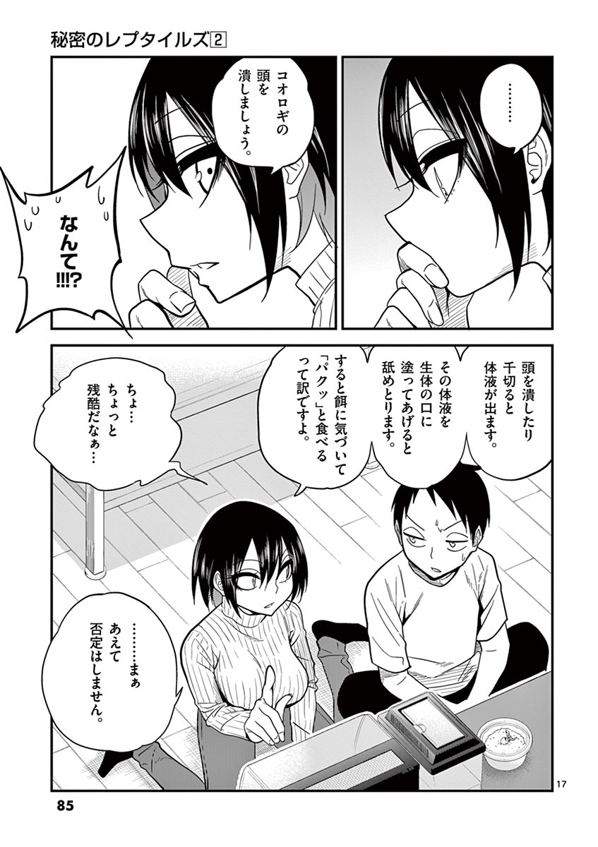 Himitsu no Reptiles Chapter 13 17ページ