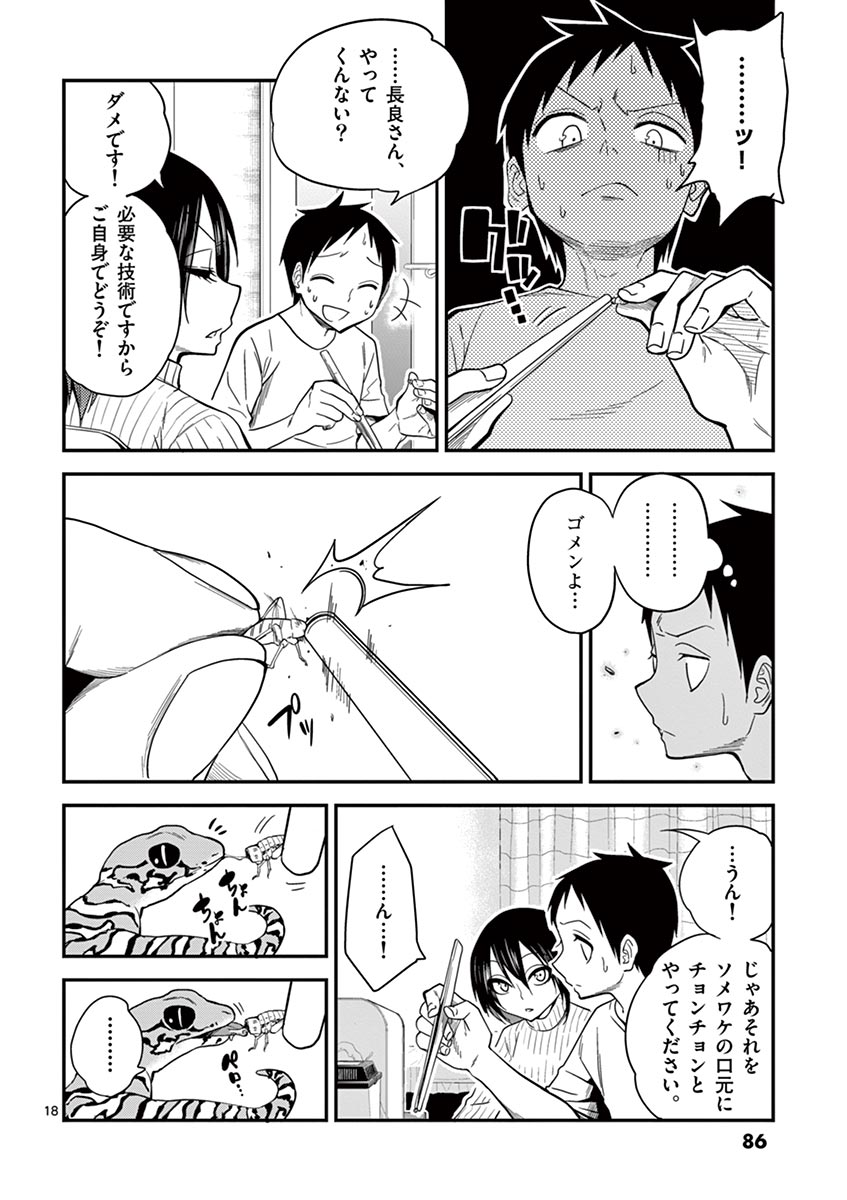 Himitsu no Reptiles Chapter 13 18ページ