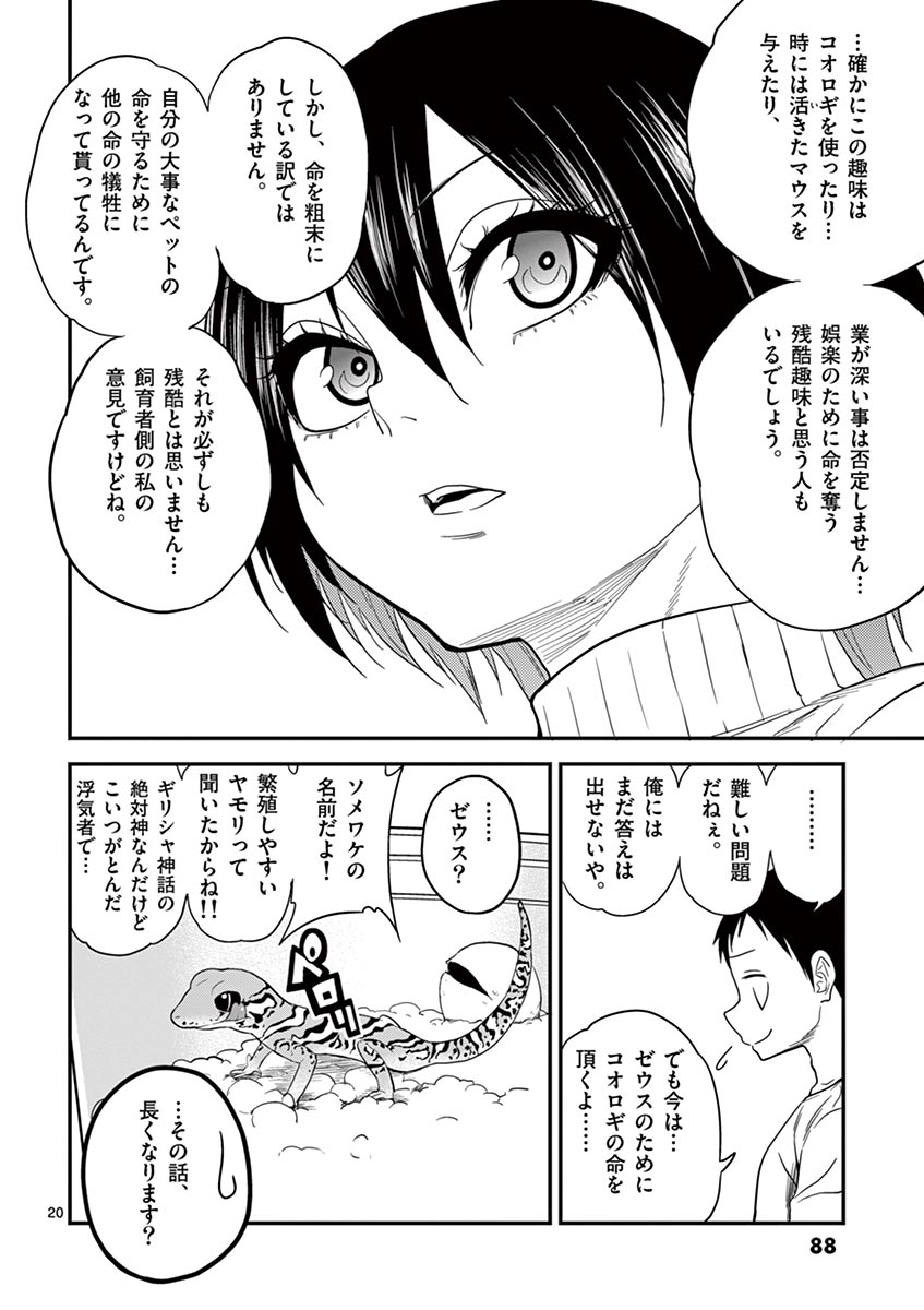 Himitsu no Reptiles Chapter 13 20ページ