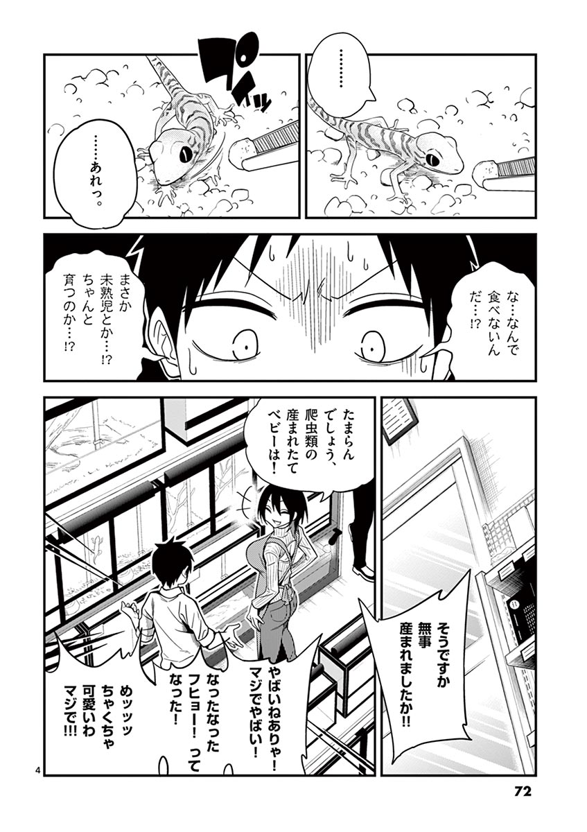 Himitsu no Reptiles Chapter 13 4ページ