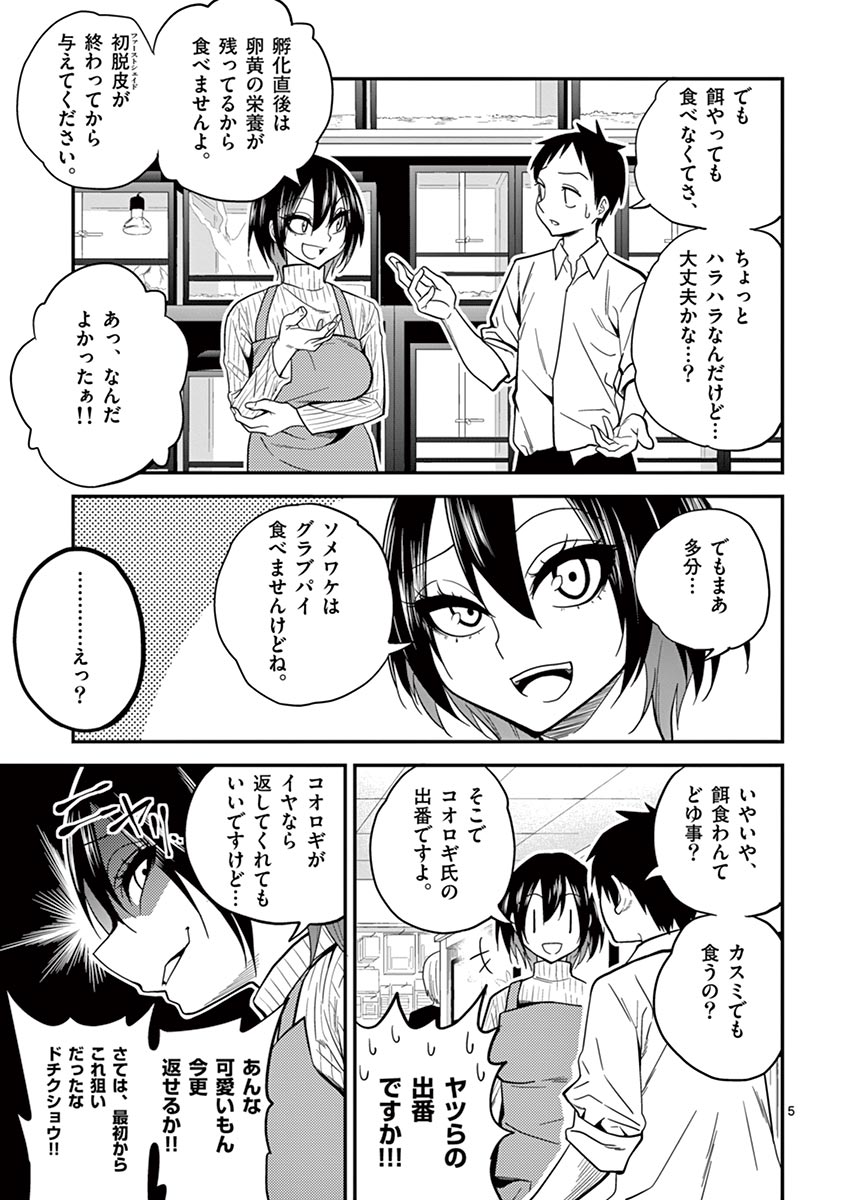 Himitsu no Reptiles Chapter 13 5ページ