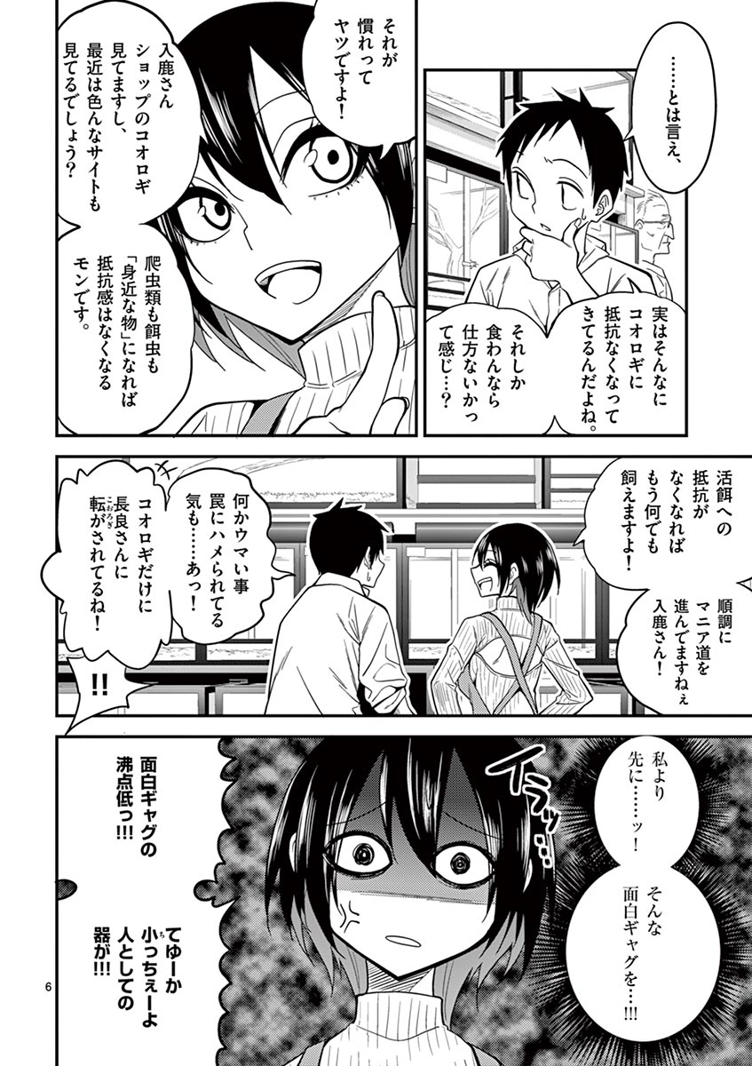 Himitsu no Reptiles Chapter 13 6ページ