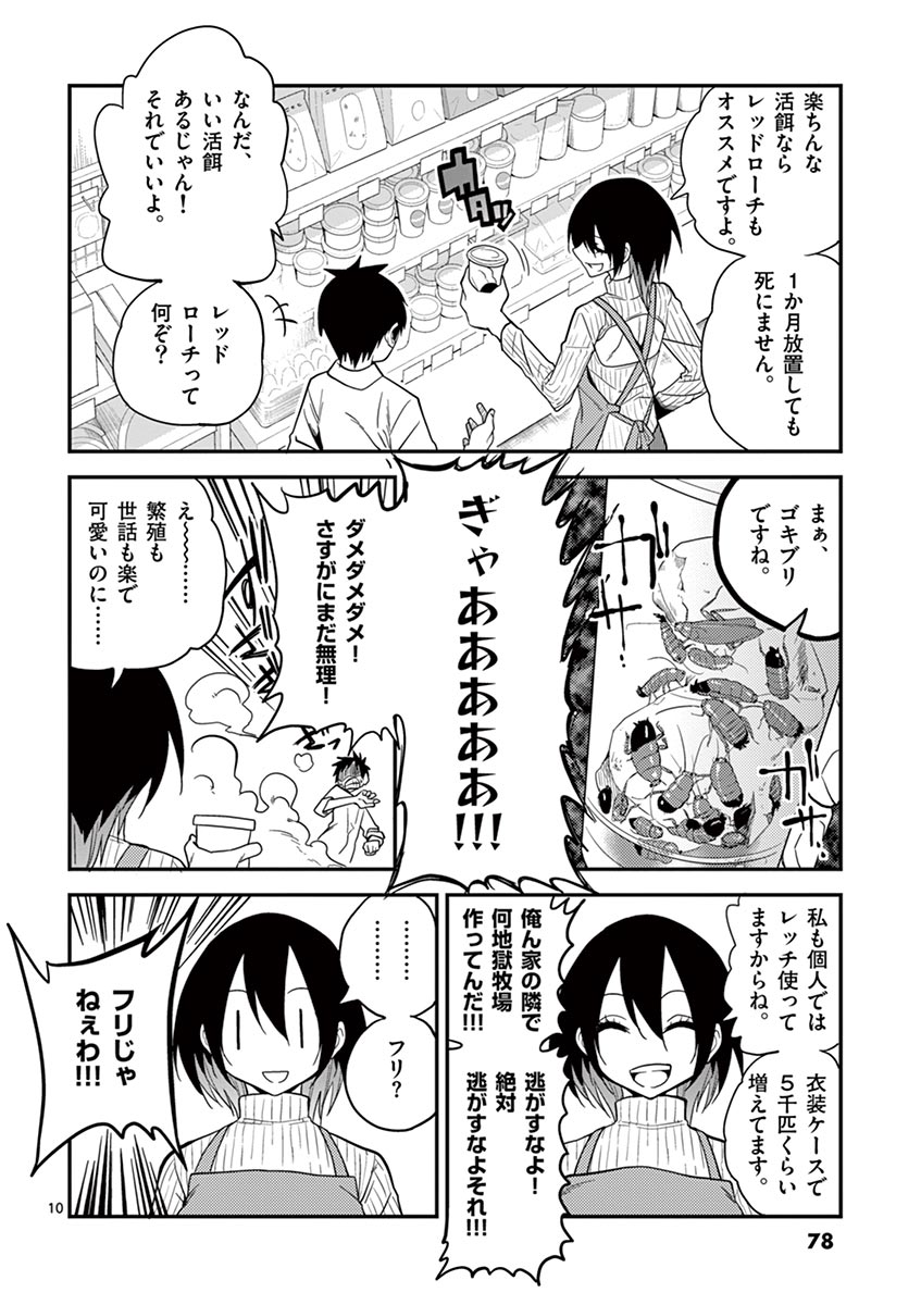 Himitsu no Reptiles Chapter 13 10ページ