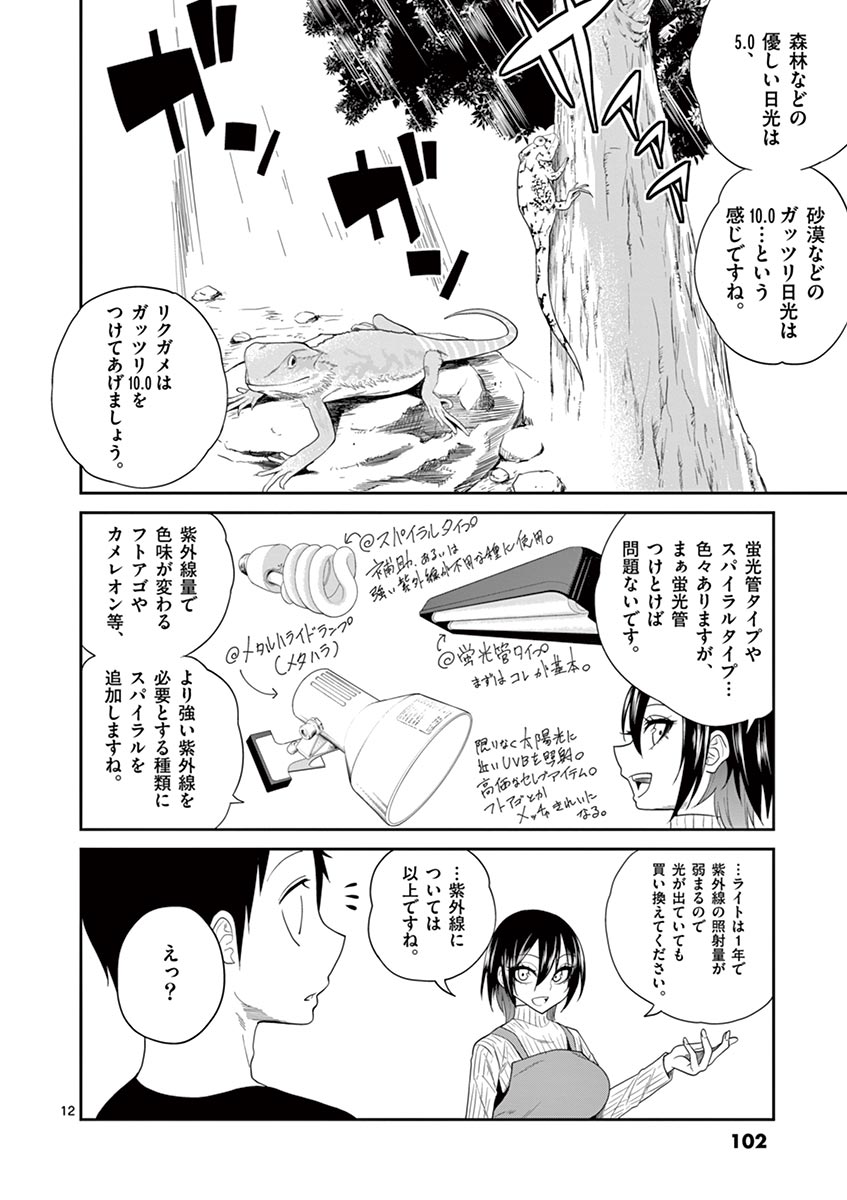 Himitsu no Reptiles Chapter 14 12ページ