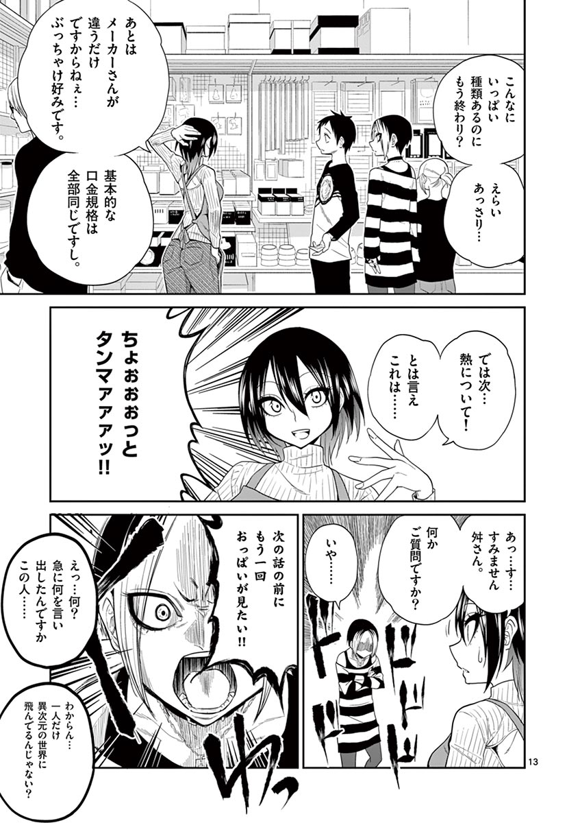 Himitsu no Reptiles Chapter 14 13ページ