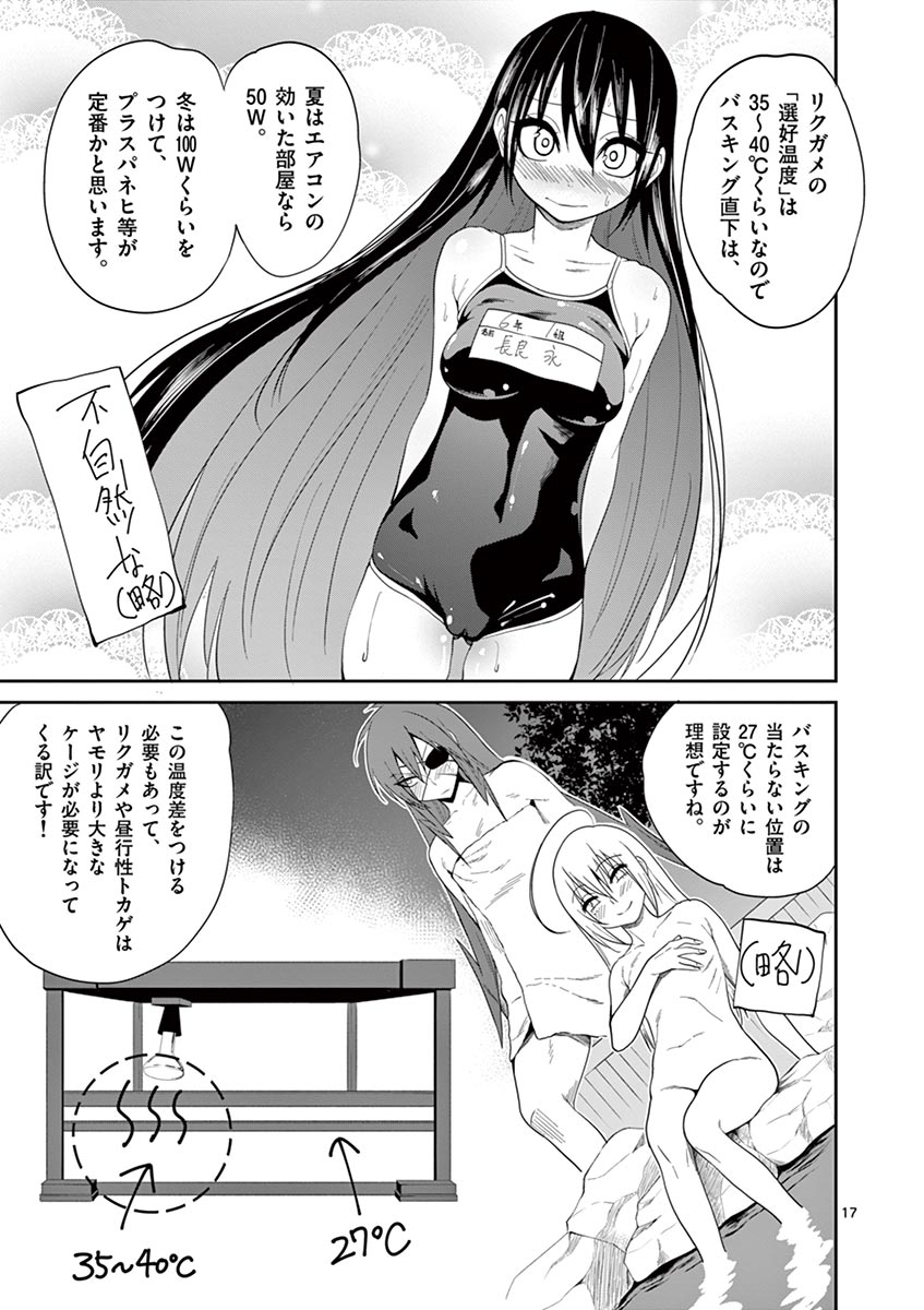 Himitsu no Reptiles Chapter 14 17ページ
