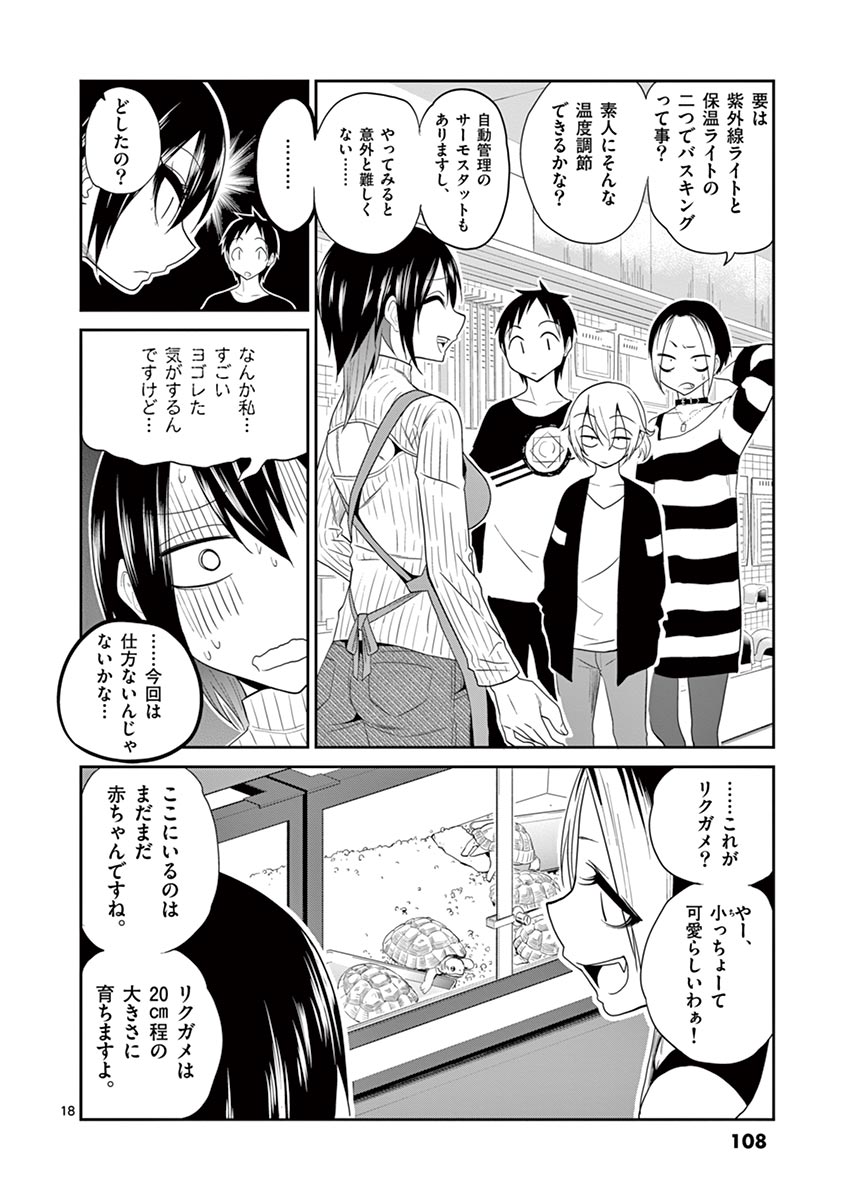Himitsu no Reptiles Chapter 14 18ページ