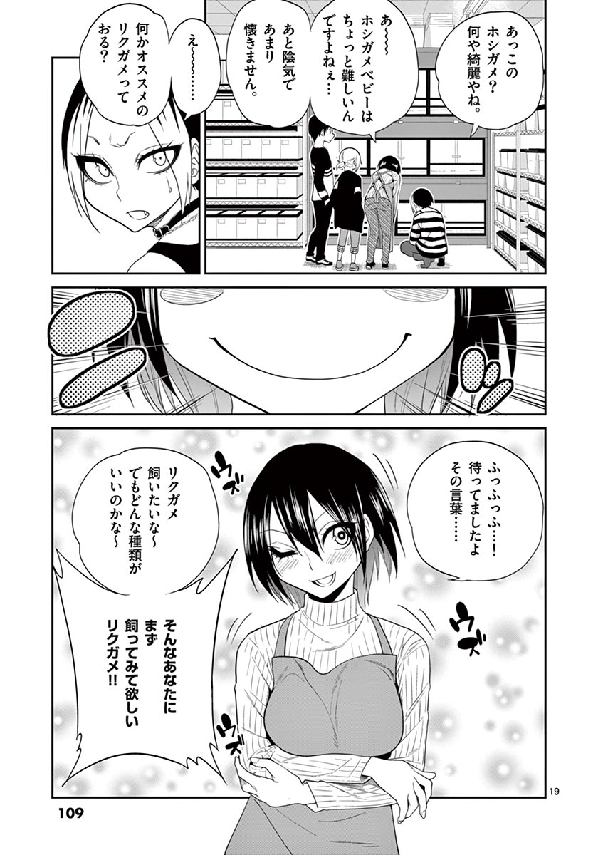 Himitsu no Reptiles Chapter 14 19ページ