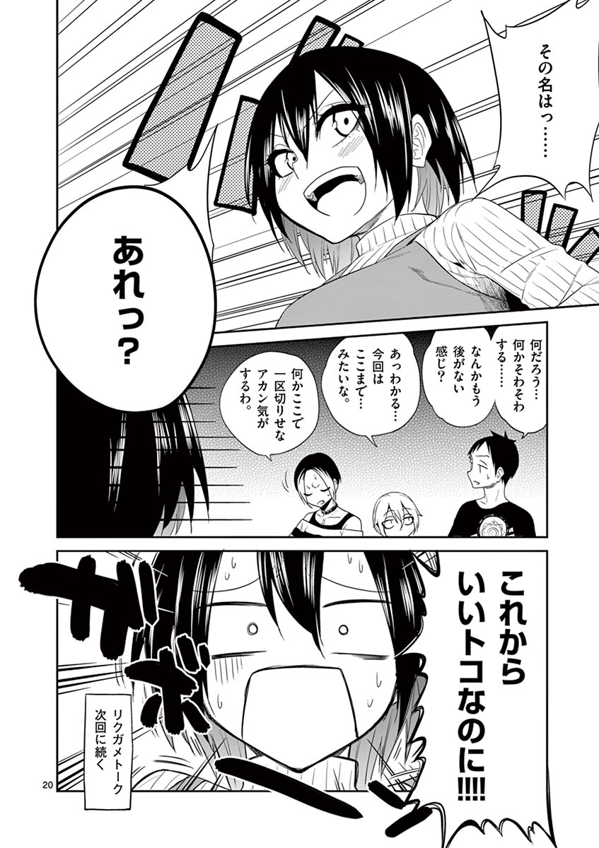 Himitsu no Reptiles Chapter 14 20ページ