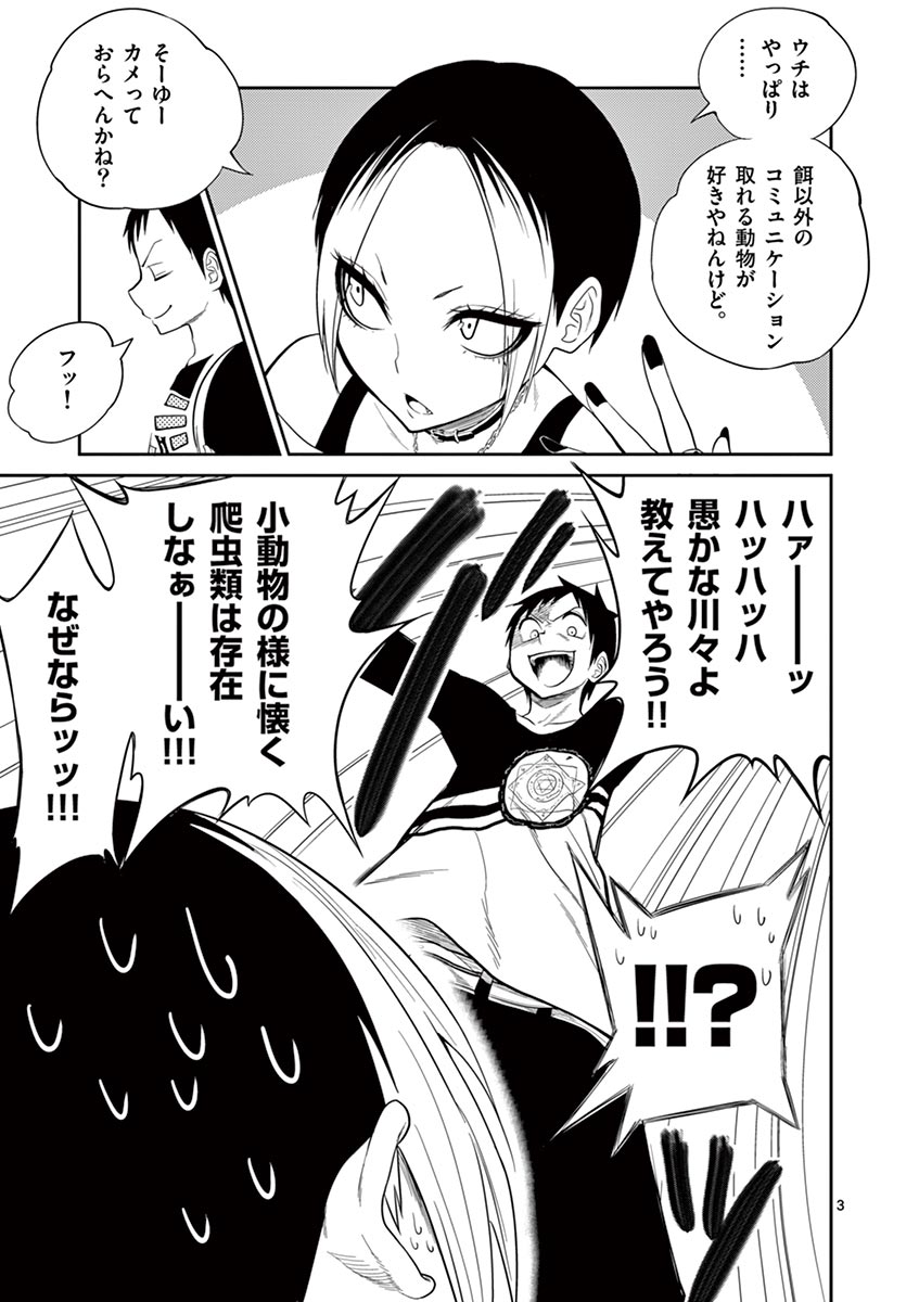 Himitsu no Reptiles Chapter 14 3ページ