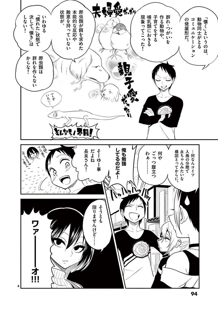 Himitsu no Reptiles Chapter 14 4ページ