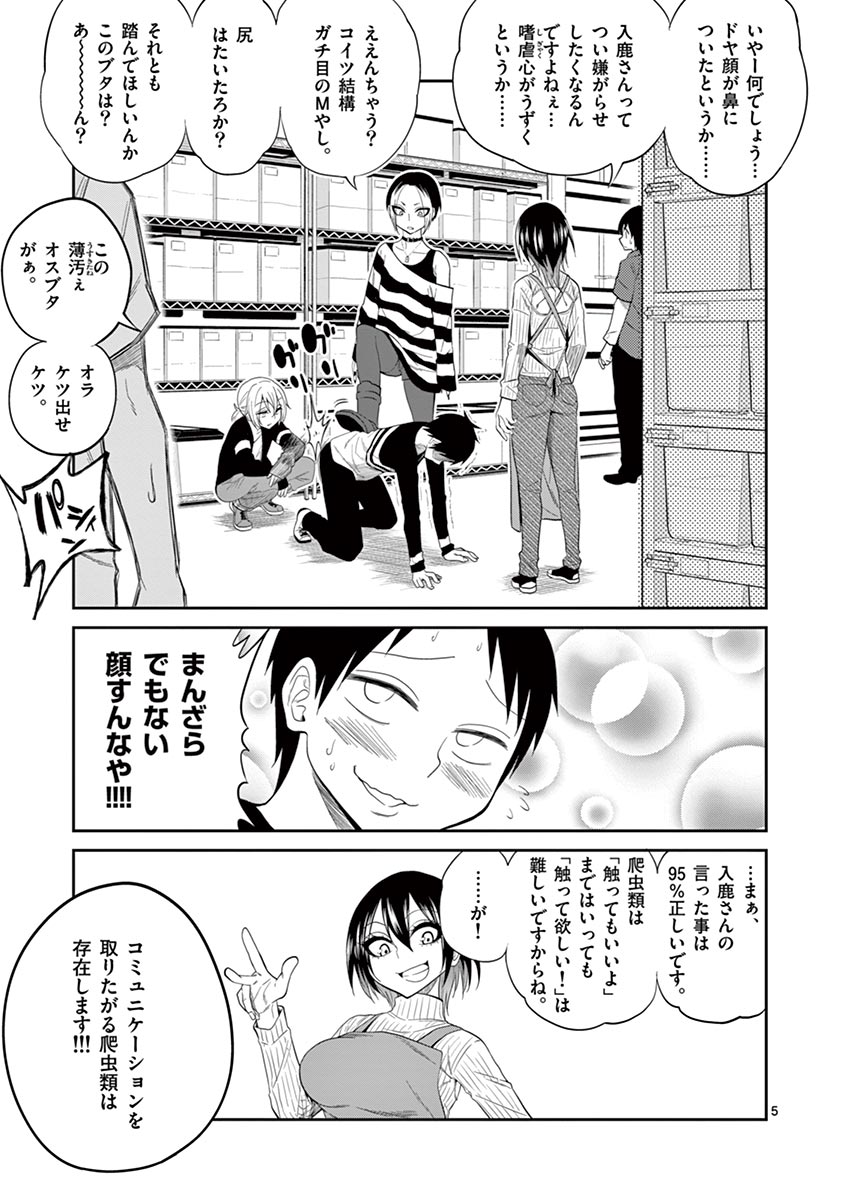 Himitsu no Reptiles Chapter 14 5ページ