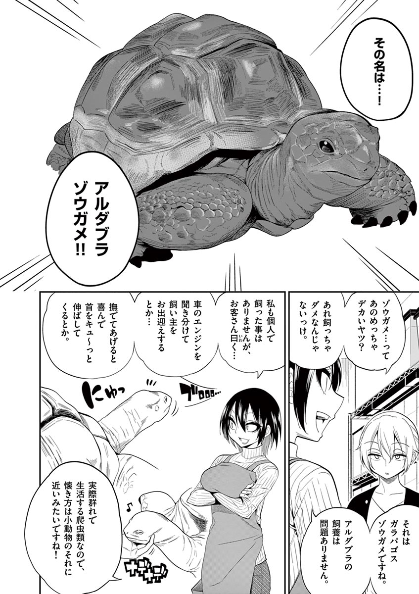 Himitsu no Reptiles Chapter 14 6ページ