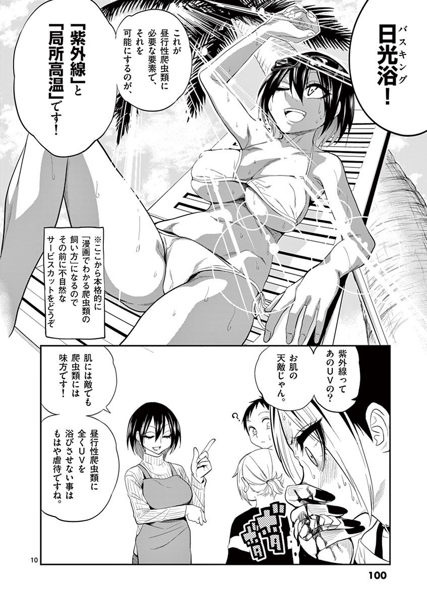 Himitsu no Reptiles Chapter 14 10ページ