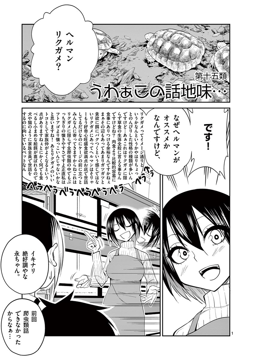 Himitsu no Reptiles Chapter 15 1ページ