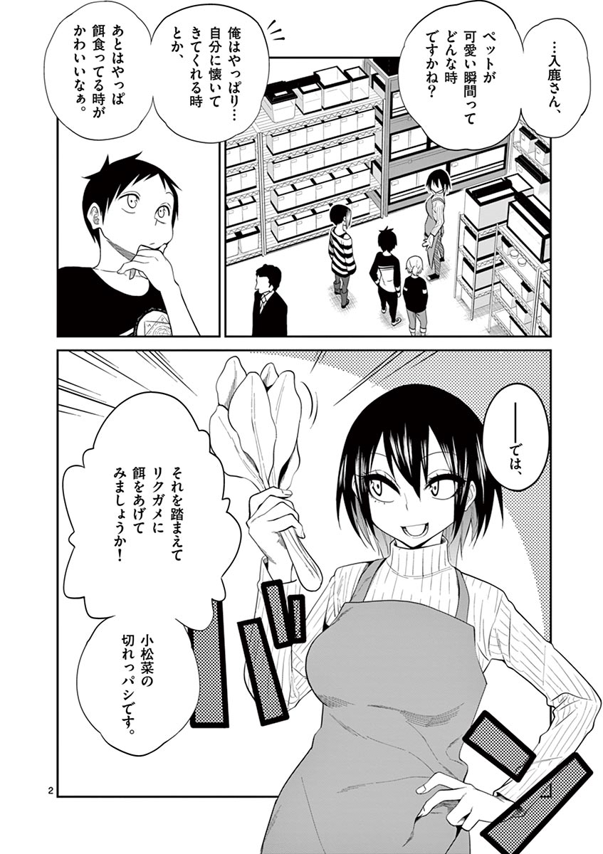 Himitsu no Reptiles Chapter 15 2ページ