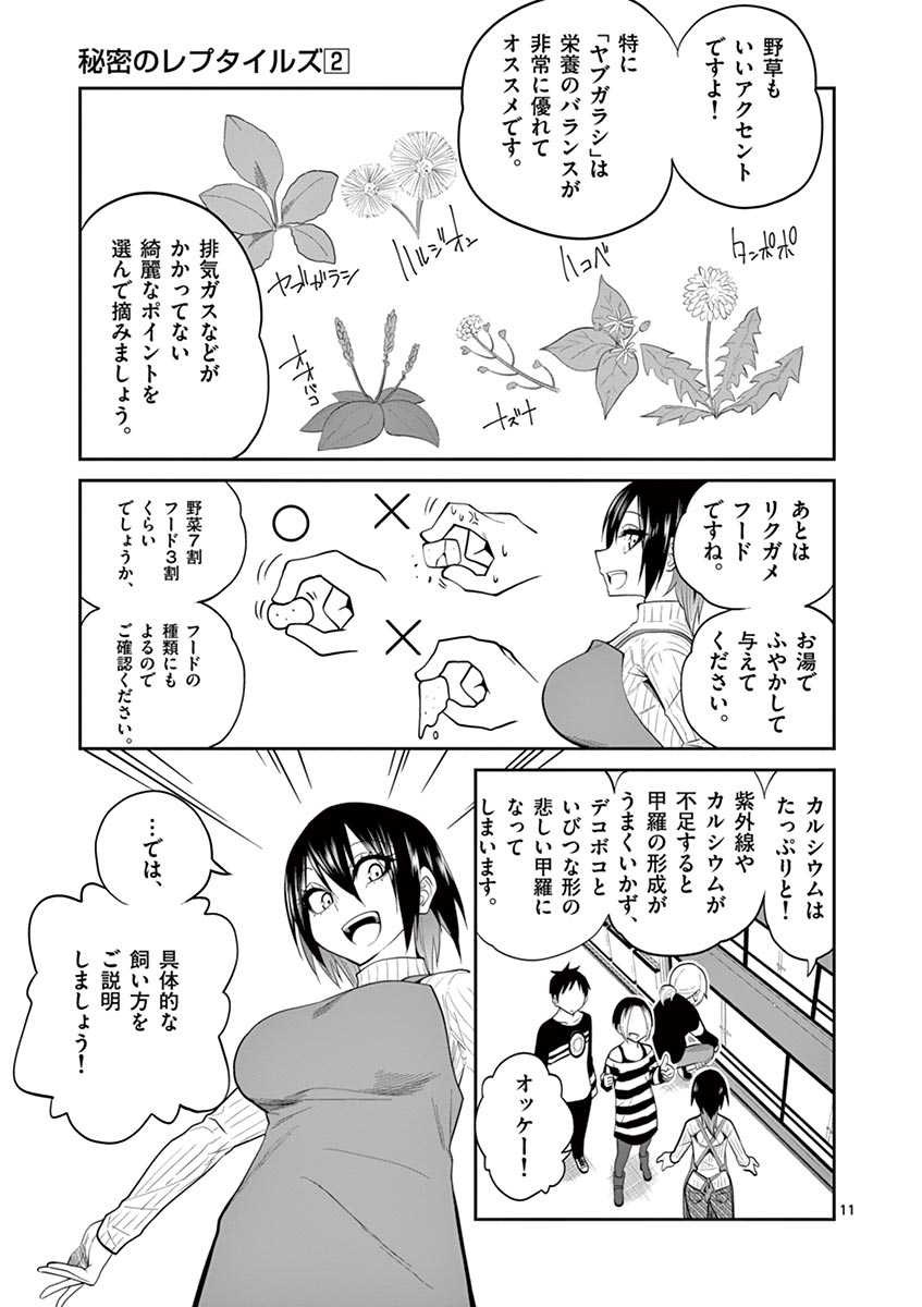 Himitsu no Reptiles Chapter 15 11ページ