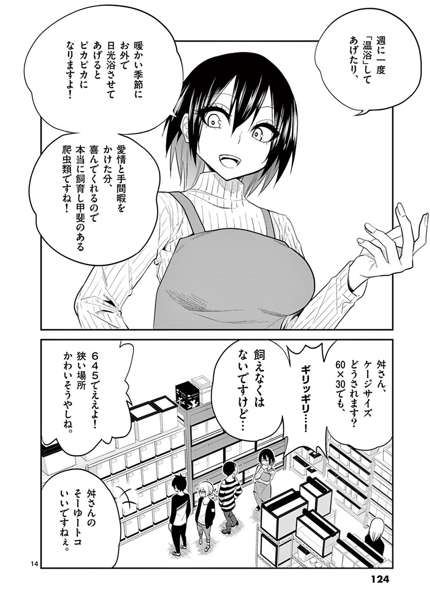 Himitsu no Reptiles Chapter 15 14ページ