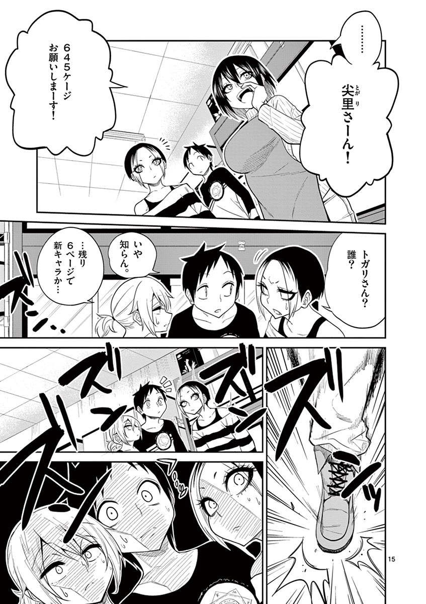 Himitsu no Reptiles Chapter 15 15ページ
