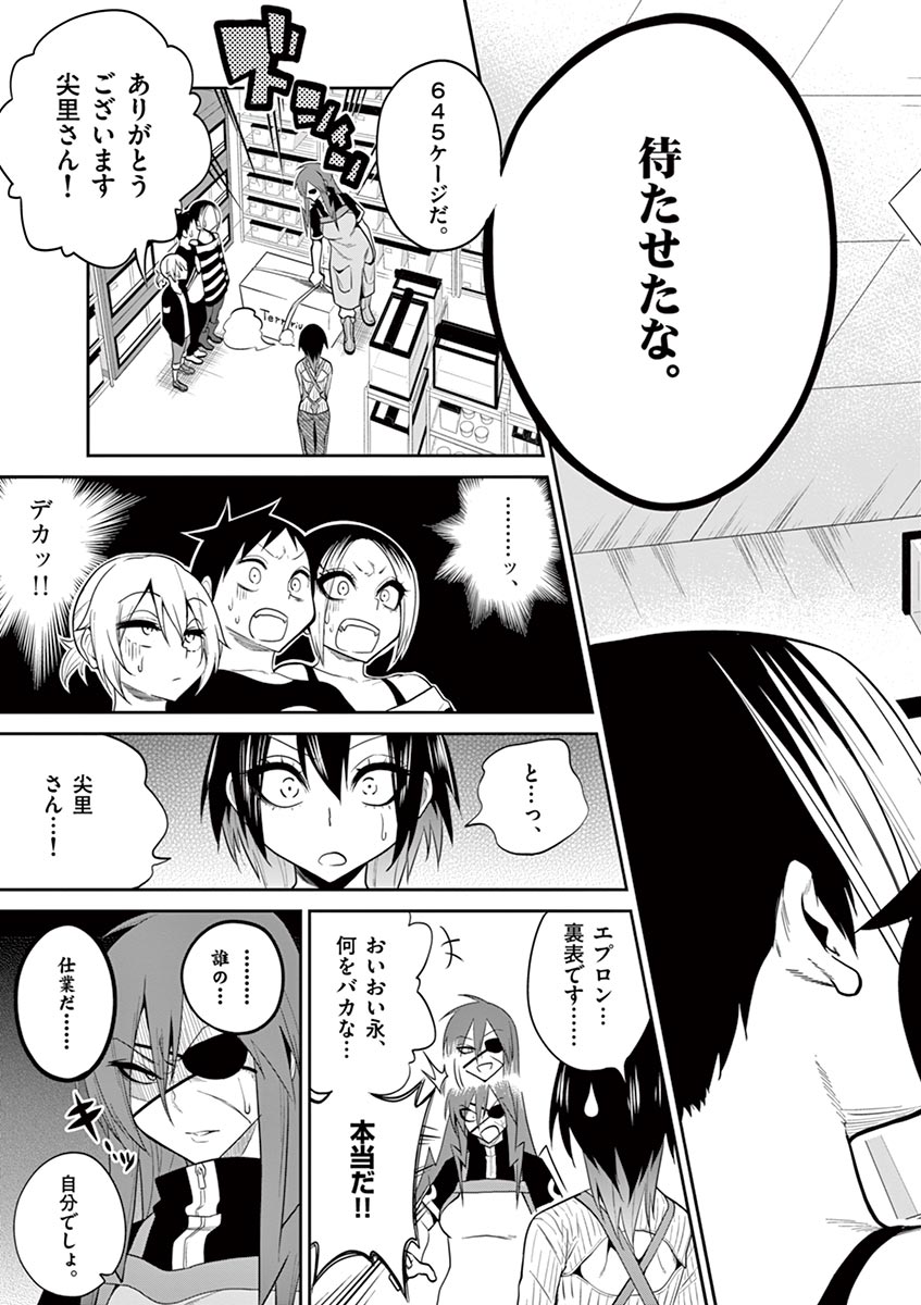 Himitsu no Reptiles Chapter 15 17ページ