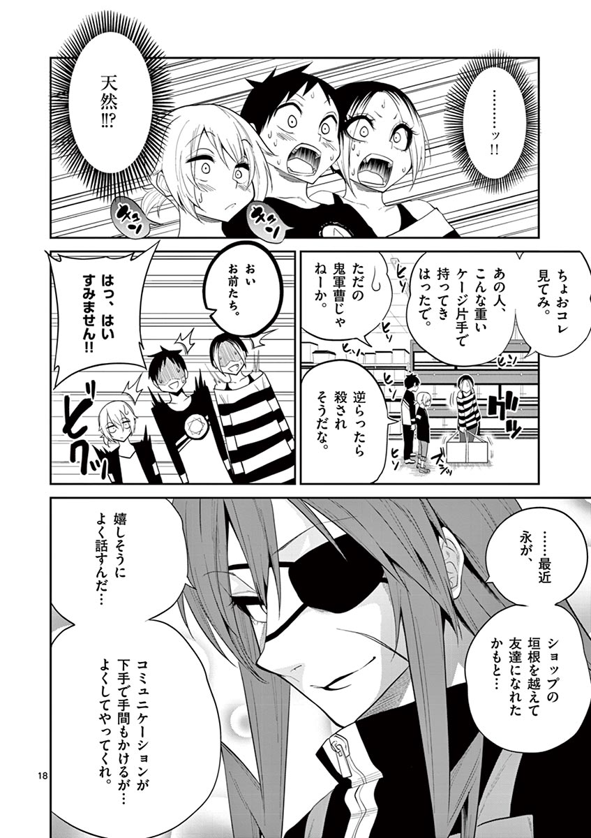 Himitsu no Reptiles Chapter 15 18ページ