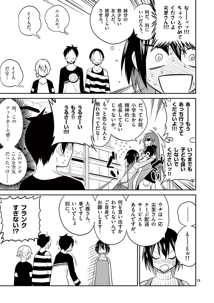 Himitsu no Reptiles Chapter 15 19ページ