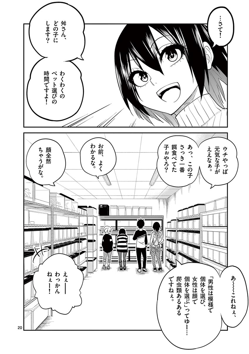 Himitsu no Reptiles Chapter 15 20ページ
