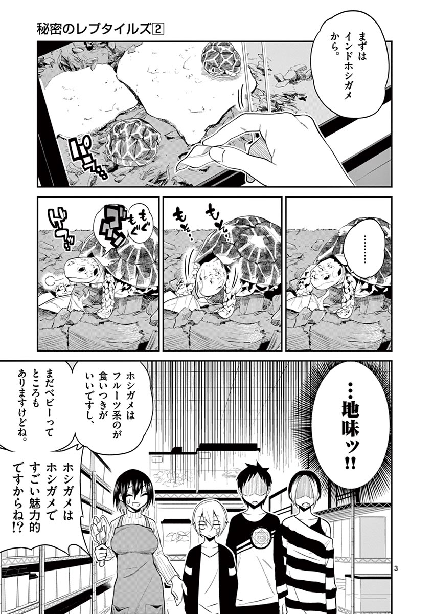 Himitsu no Reptiles Chapter 15 3ページ