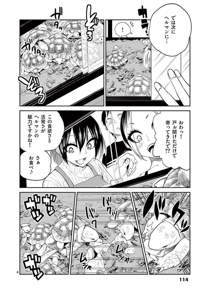 Himitsu no Reptiles Chapter 15 4ページ