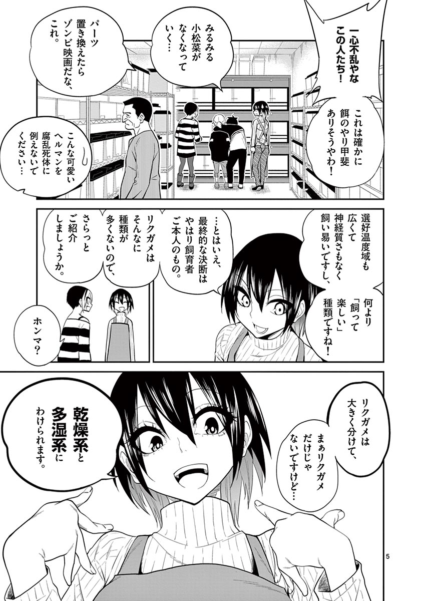Himitsu no Reptiles Chapter 15 5ページ