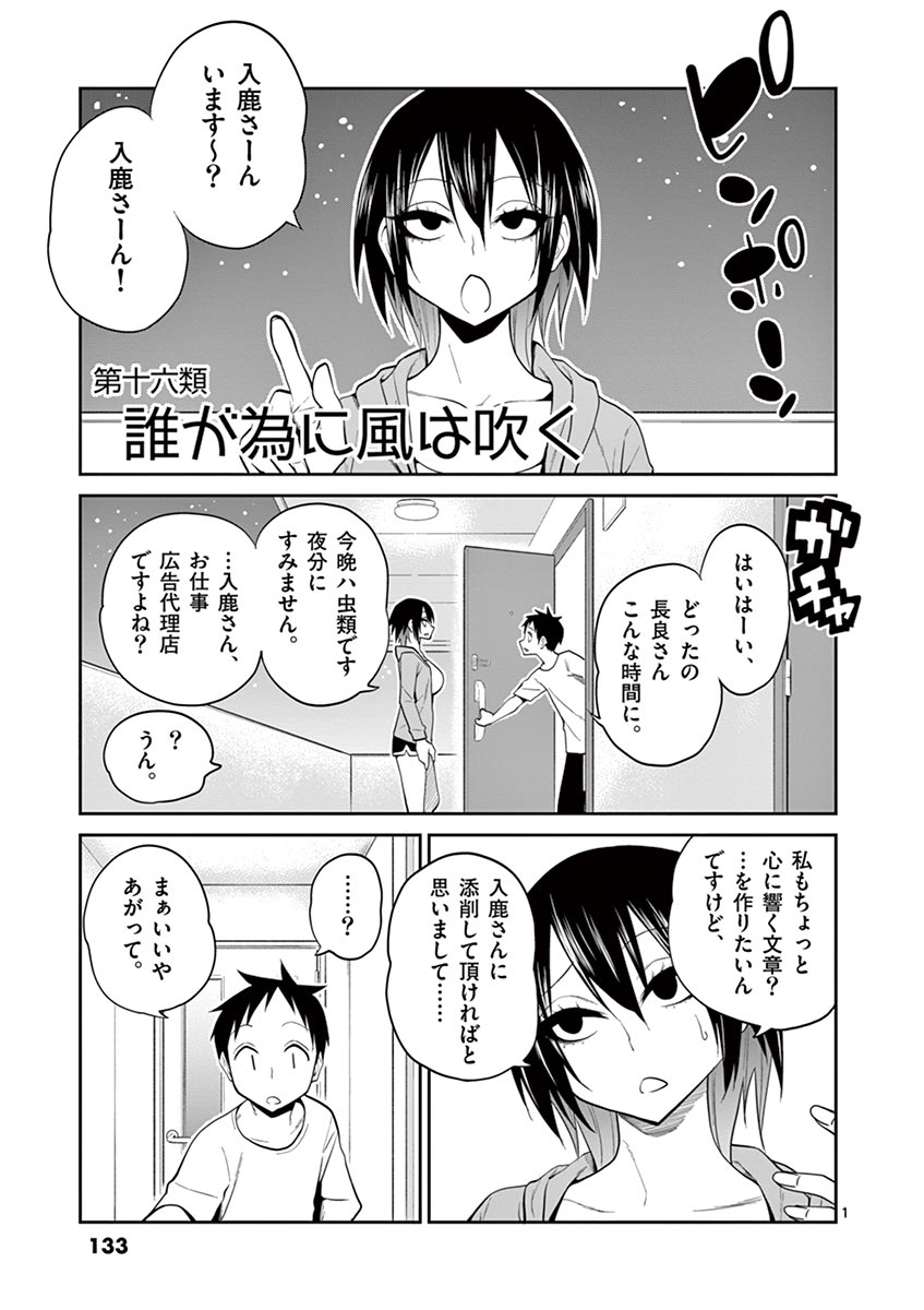 Himitsu no Reptiles Chapter 16 1ページ
