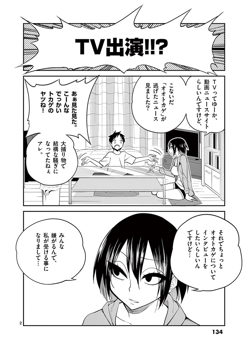 Himitsu no Reptiles Chapter 16 2ページ