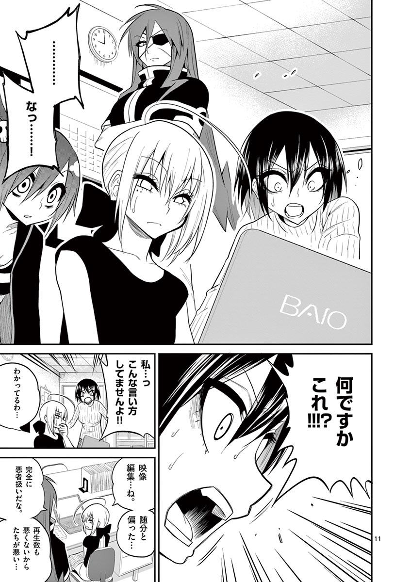 Himitsu no Reptiles Chapter 16 11ページ