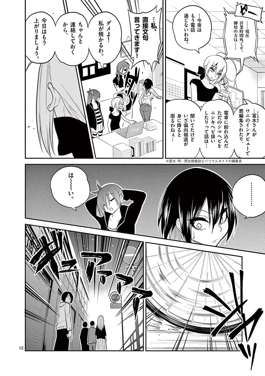 Himitsu no Reptiles Chapter 16 12ページ