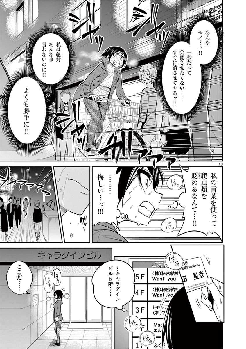 Himitsu no Reptiles Chapter 16 13ページ