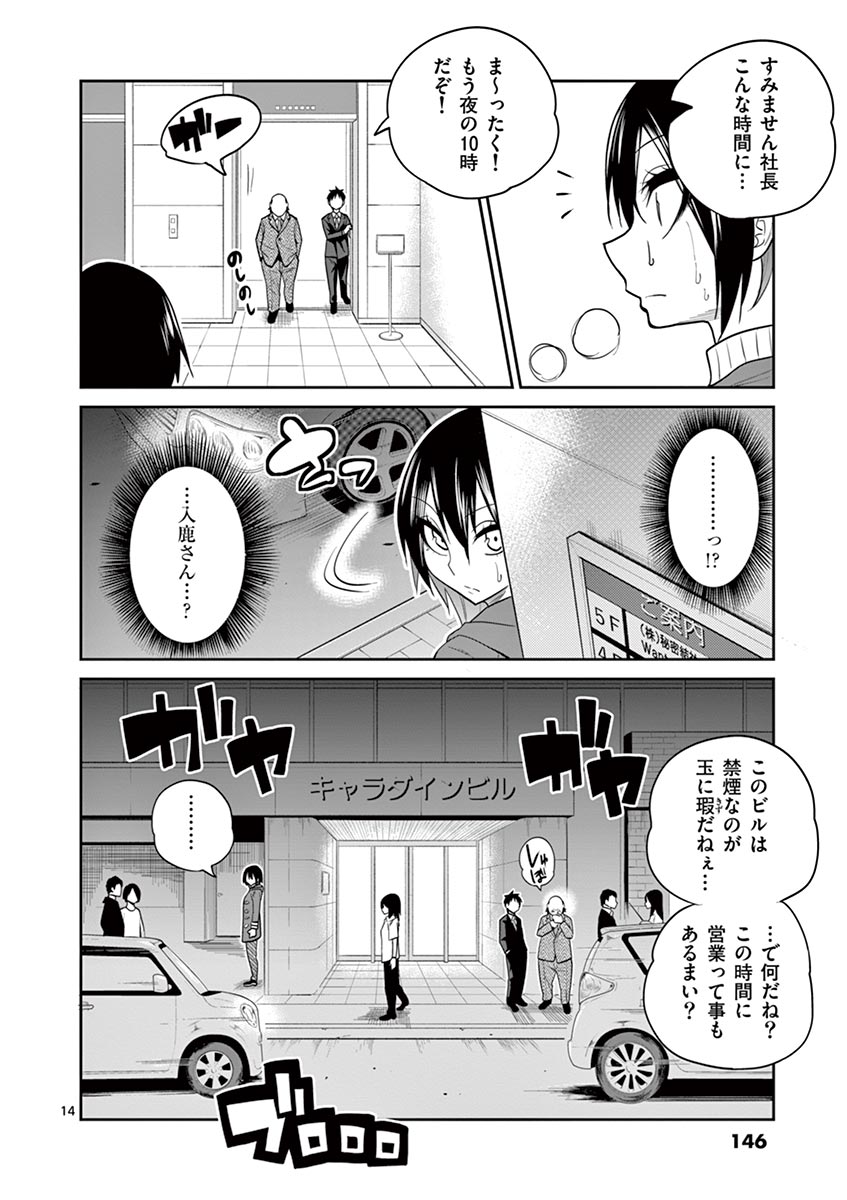 Himitsu no Reptiles Chapter 16 14ページ