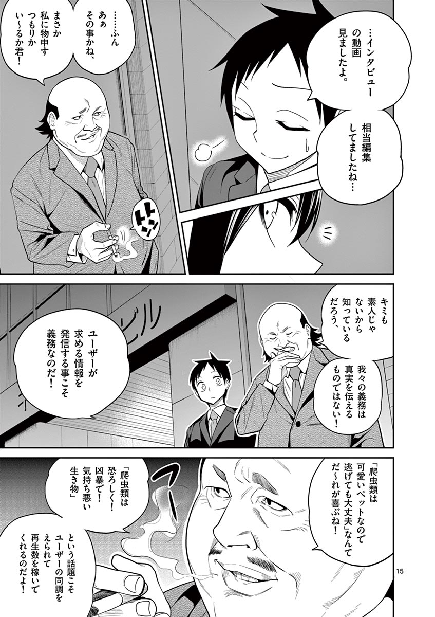 Himitsu no Reptiles Chapter 16 15ページ