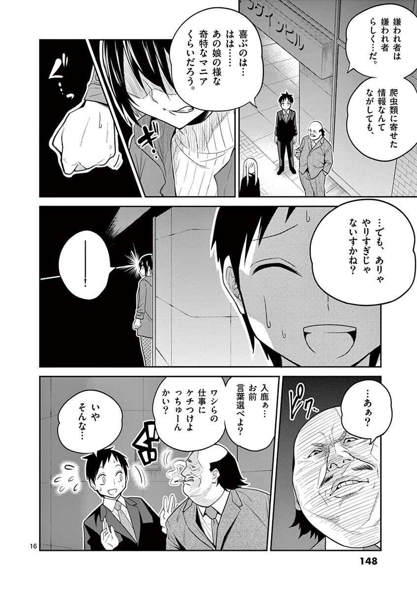 Himitsu no Reptiles Chapter 16 16ページ