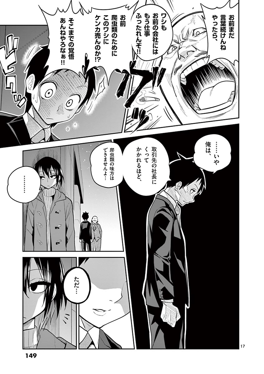 Himitsu no Reptiles Chapter 16 17ページ
