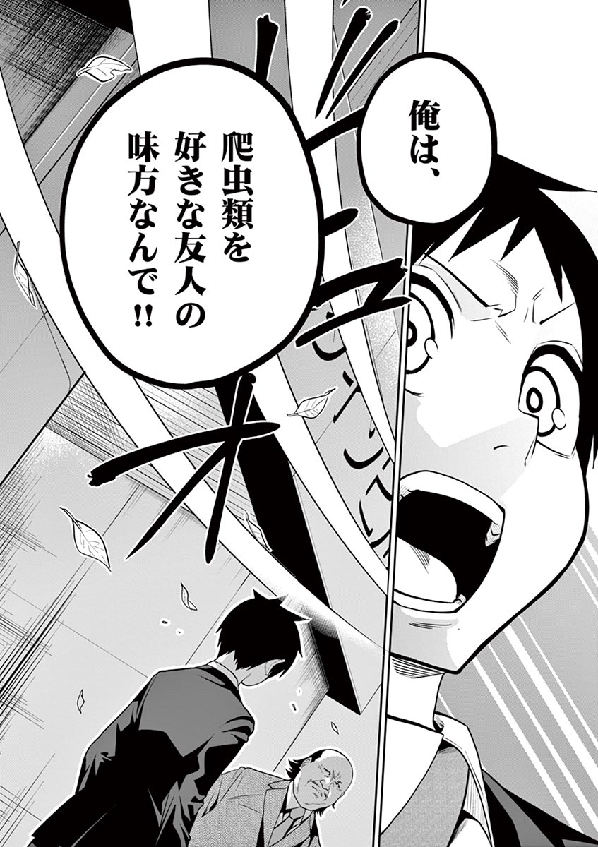 Himitsu no Reptiles Chapter 16 18ページ