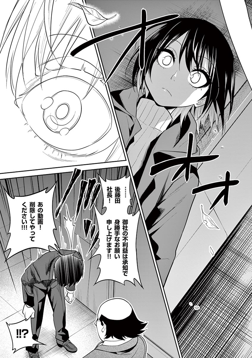 Himitsu no Reptiles Chapter 16 19ページ