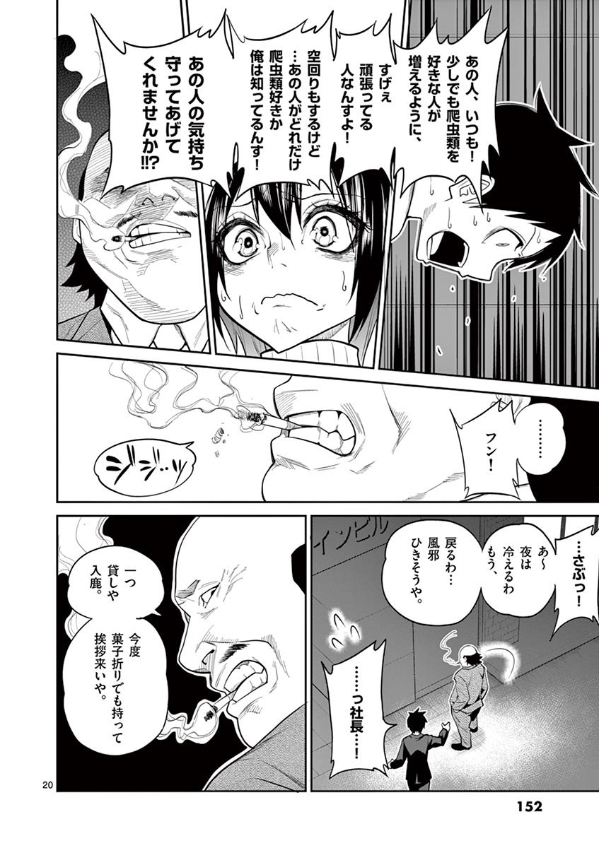 Himitsu no Reptiles Chapter 16 20ページ