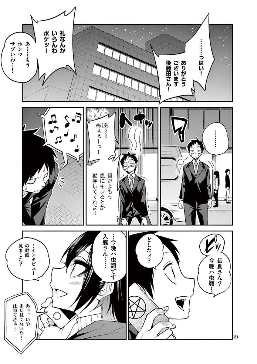 Himitsu no Reptiles Chapter 16 21ページ
