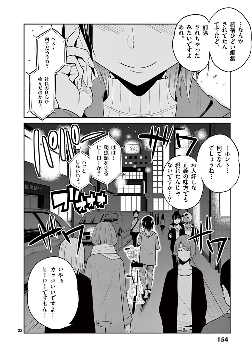 Himitsu no Reptiles Chapter 16 22ページ