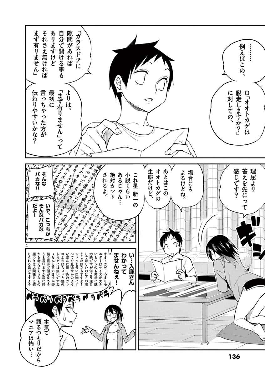 Himitsu no Reptiles Chapter 16 4ページ
