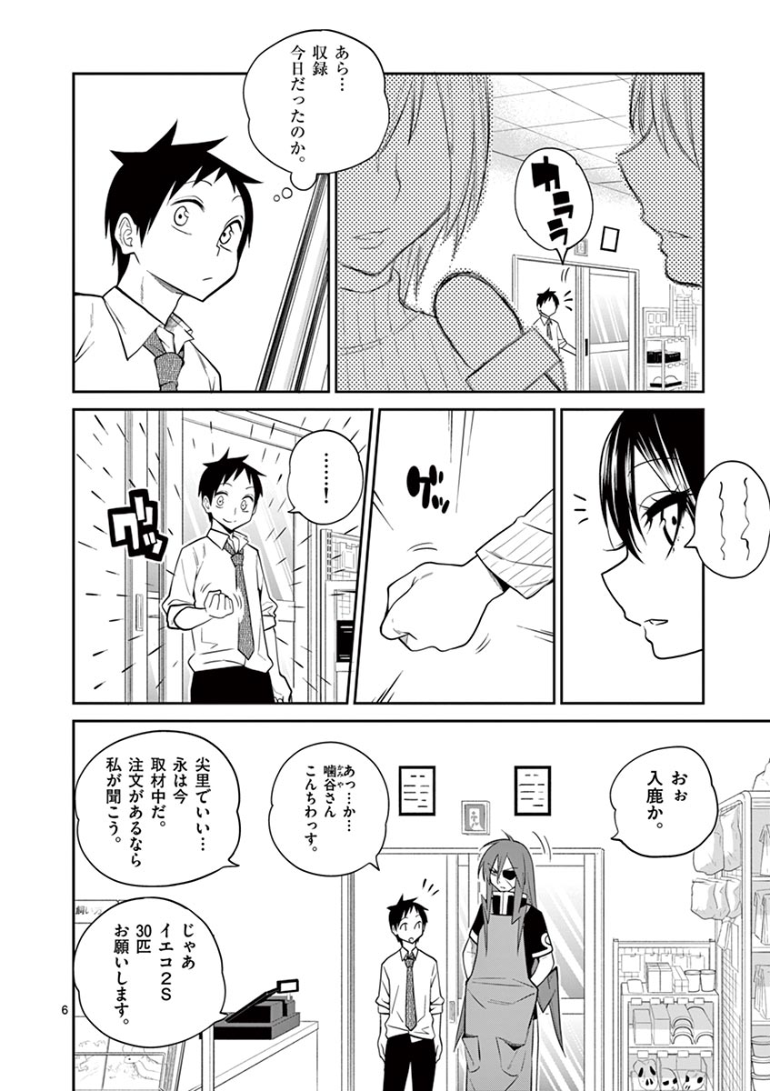 Himitsu no Reptiles Chapter 16 6ページ
