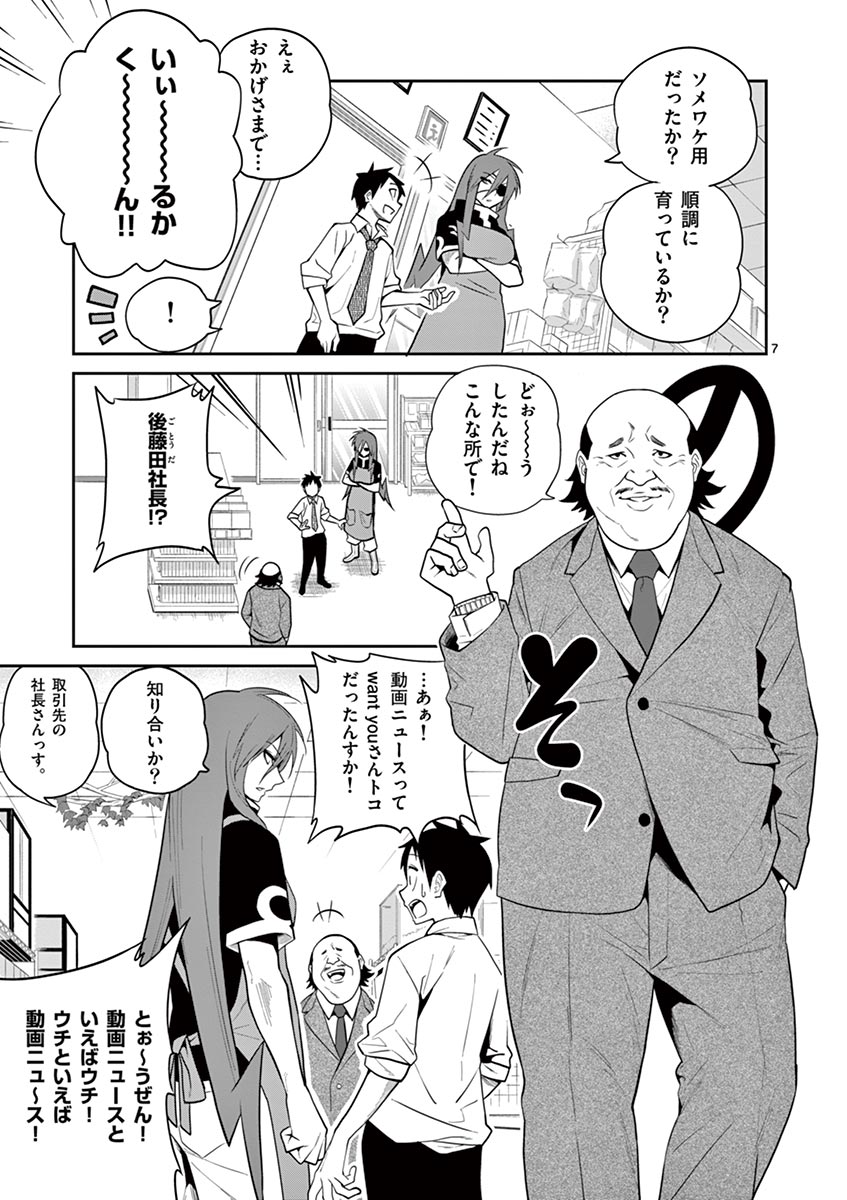 Himitsu no Reptiles Chapter 16 7ページ