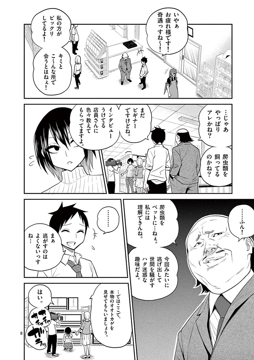 Himitsu no Reptiles Chapter 16 8ページ